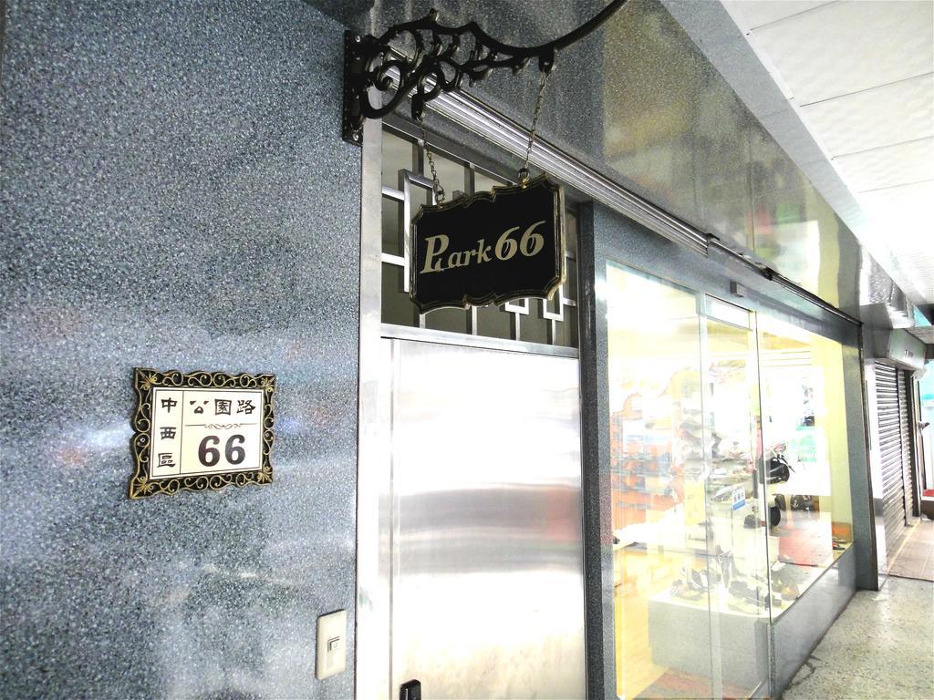 台南パーク 66アパートメント エクステリア 写真